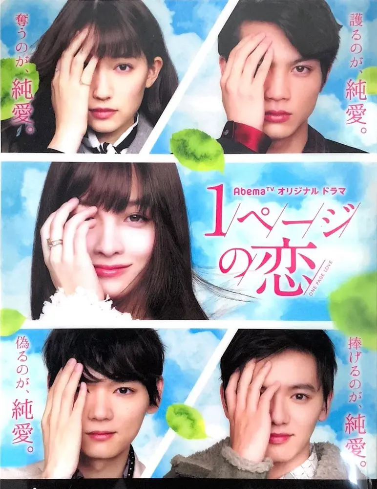 1 Peji no koi Live Action