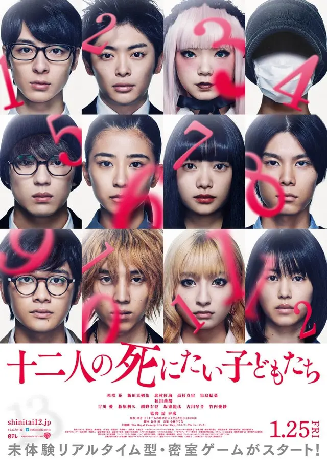 12-nin no Shinitai Kodomo-tachi Live Action