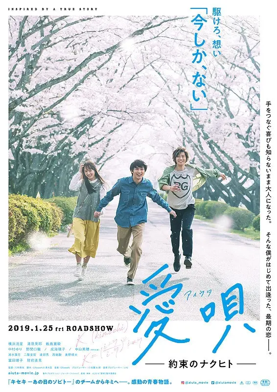 Aiuta: Yakusoku no Nakuhito Live Action