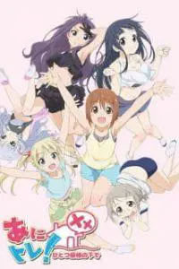 Anitore! XX: Hitotsu Yane no Shita de