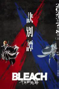 Bleach: Sennen Kessen-hen – Ketsubetsu-tan