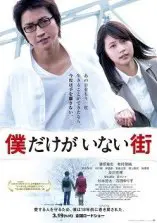 Boku Dake ga Inai Machi Live Action