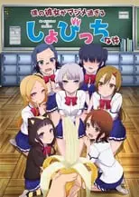 Boku no Kanojo ga Majimesugiru Sho-bitch na Ken OVA