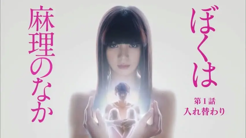 Boku wa Mari no Naka Live Action