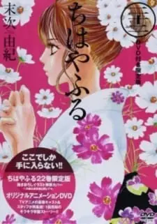 Chihayafuru 2: Waga Miyo ni Furu Nagame Shima ni