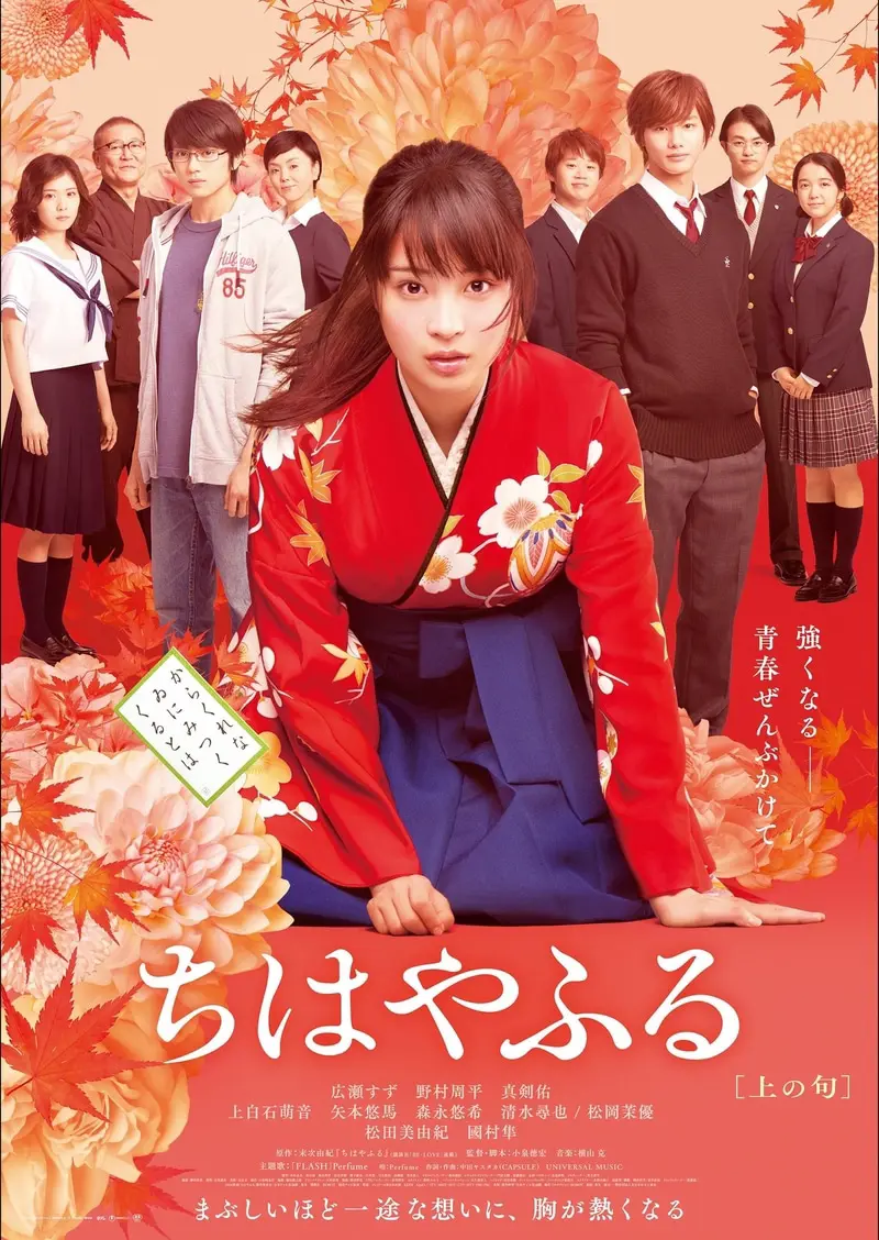 Chihayafuru: Kami no Ku (2016) Live Action