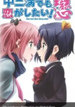 Chuunibyou Season 2