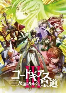 Code Geass: Hangyaku no Lelouch III – Oudou