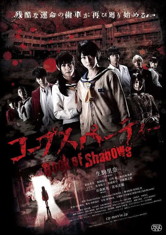 Corpse Party: Book of Shadows (2016) Live Action