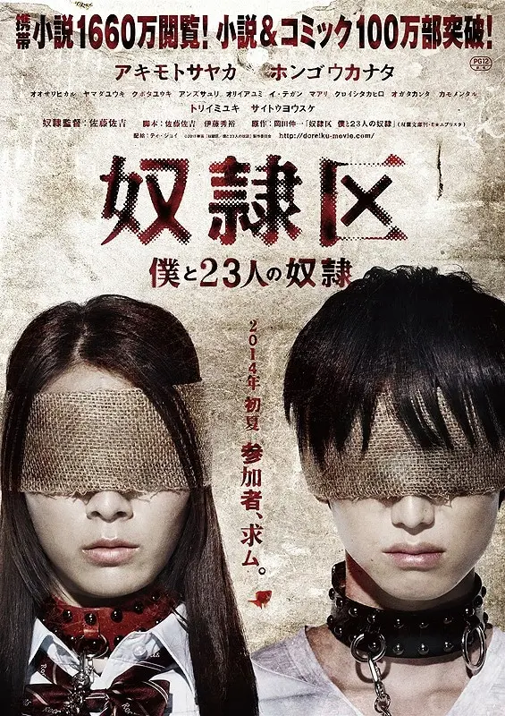 Doreiku: Boku to 23-nin no Dorei Live Action