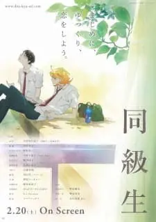 Doukyuusei (Movie)