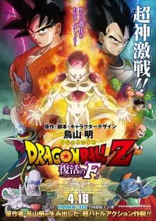 Dragon Ball Z: Fukkatsu no ‘F’