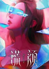 Face on Lie (Huang Yan)