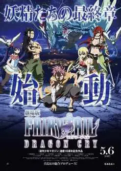 Fairy Tail Movie 2: Dragon Cry