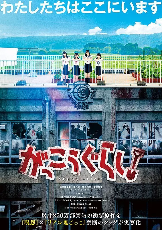 Gakko Gurashi! Live Action