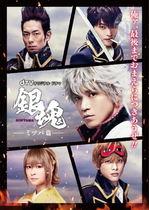 Gintama: Mitsuba hen Live Action