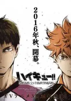 Haikyuu Season 3