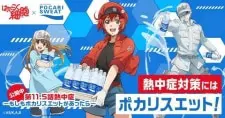 Hataraku Saibou: Necchuushou – Moshimo Pocari Sweat ga Attara