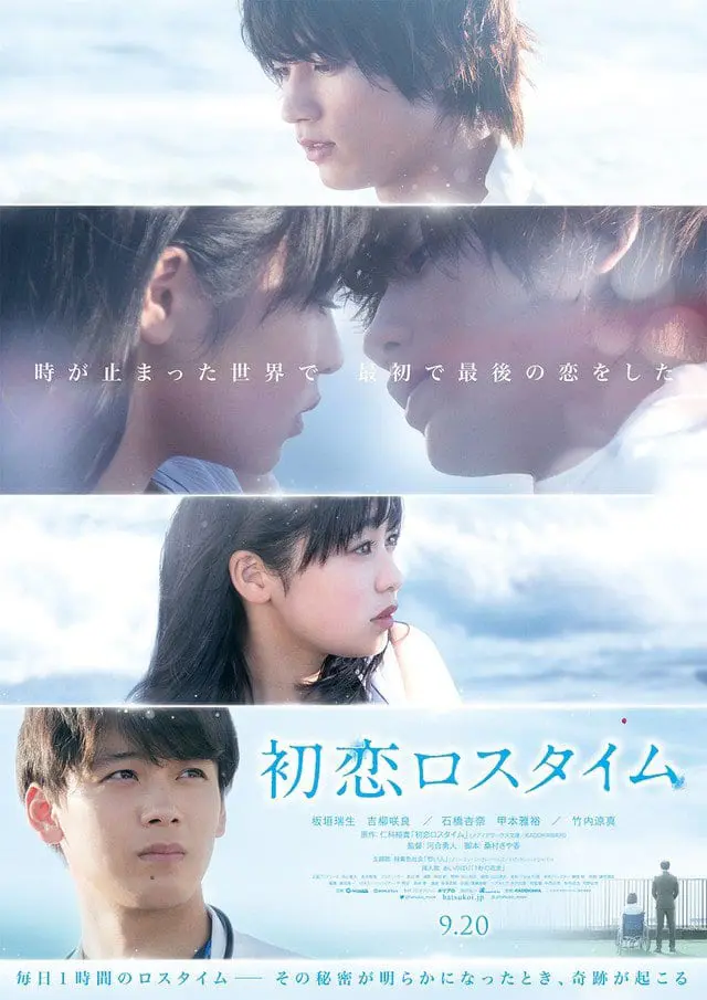 Hatsukoi Loss Time Movie Live Action