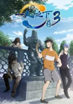 Hitori no Shita: The Outcast Season 3