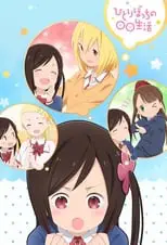 Hitoribocchi no Marumaru Seikatsu