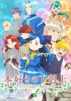 Honzuki no Gekokujou: Shisho ni Naru Tame ni wa Shudan wo Erandeiraremasen Season 2