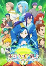 Honzuki no Gekokujou: Shisho ni Naru Tame ni wa Shudan wo Erandeiraremasen Season 3