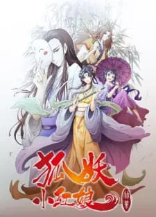 Huyao Xiao Hongniang: Zhu Ye [Fox Spirit]