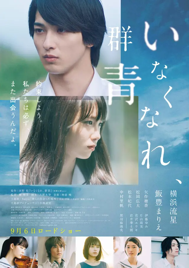 Inakunare Gunjo Live Action