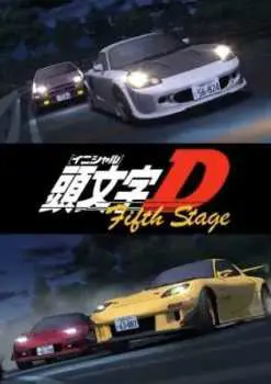 Initial D Fifth Stage