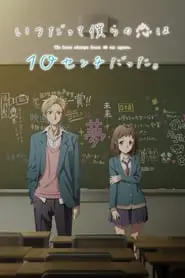 Itsudatte Bokura no Koi wa 10 cm Datta.