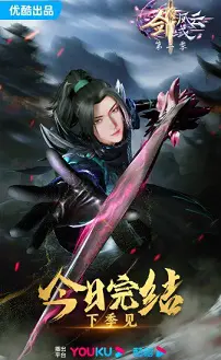 Jian Yu Feng Yun [The Legend of Sword Domain] Season 3