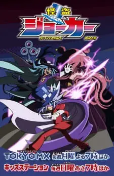 Kaitou Joker Season 2