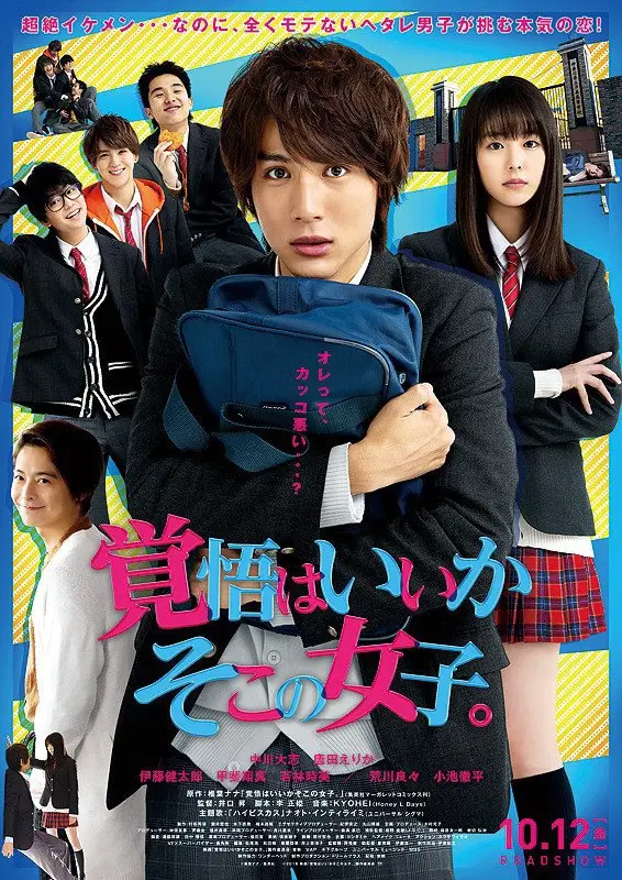 Kakugo wa Iika Soko no Joshi Movie Live Action