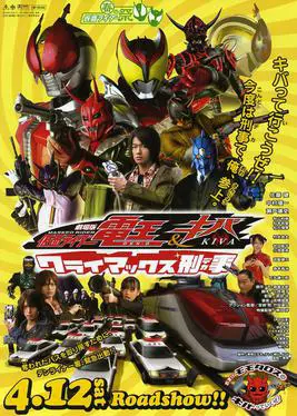 Kamen Rider Den-O & Kiva: Climax Deka