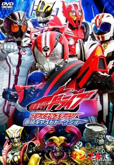 Kamen Rider Drive: Final Stage