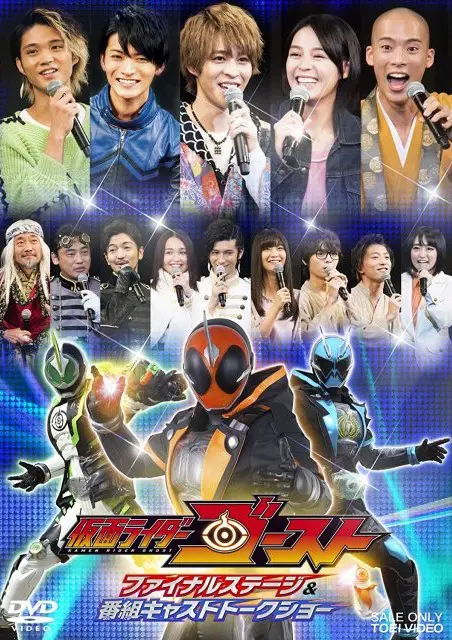 Kamen Rider Ghost: Final Stage