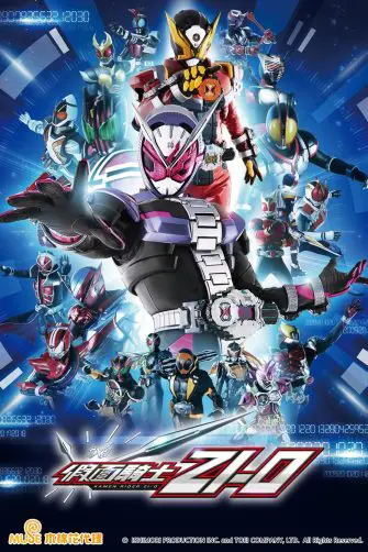 Kamen Rider Zi-O: Supplementary Plan