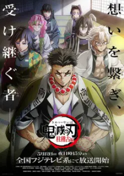 Kimetsu no Yaiba S4