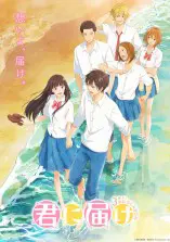 Kimi ni Todoke Season 3