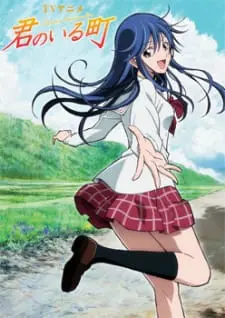 Kimi no Iru Machi