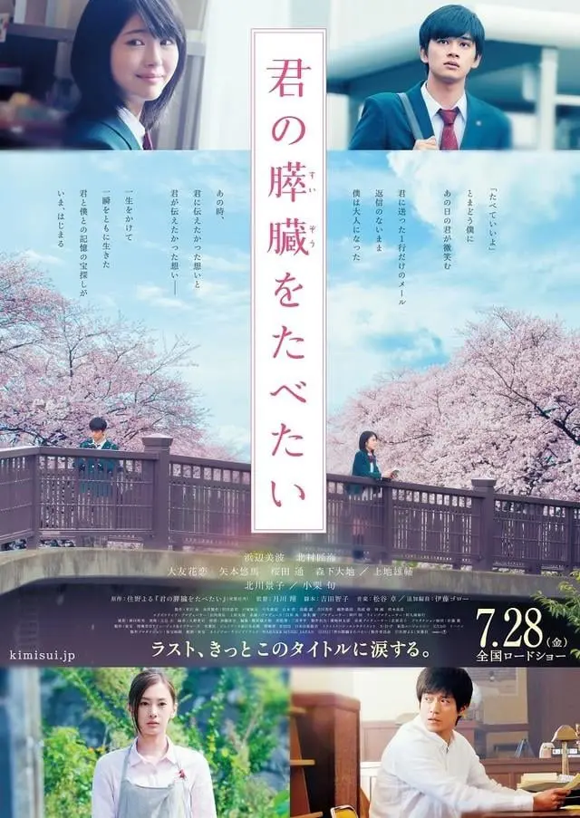 Kimi no Suizo wo Tabetai Live Action