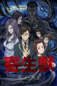 Kiseijuu: Sei no Kakuritsu [Parasyte -the maxim-]