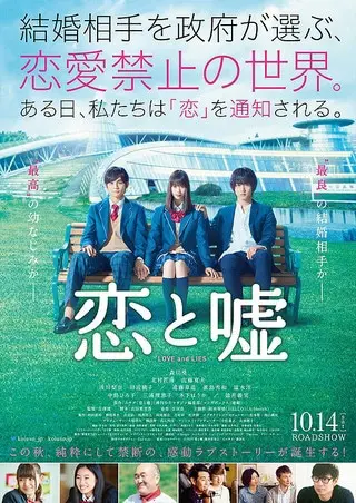 Koi to Uso Live Action