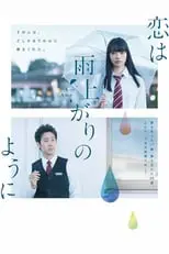 Koi wa Ameagari no You ni Live Action: Pocket no Naka no Negaigoto