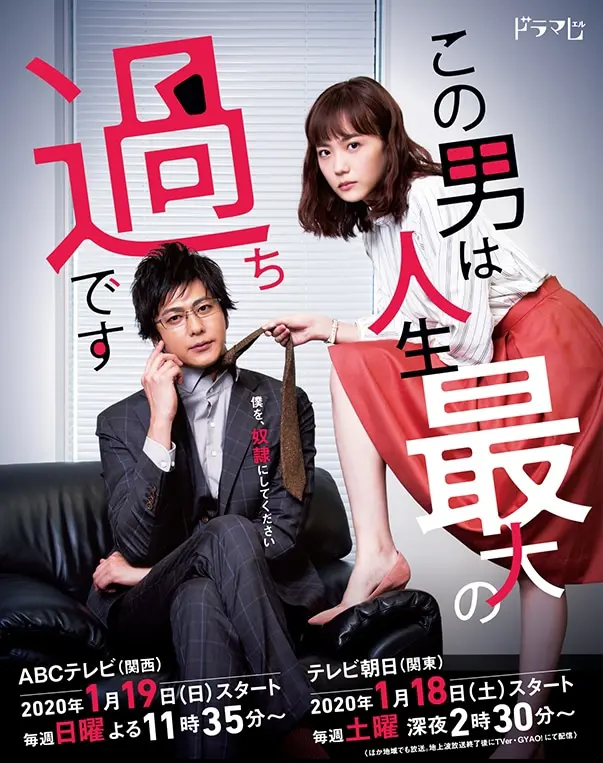 Kono Otoko wa Jinsei Saidai no Ayamachidesu Live Action