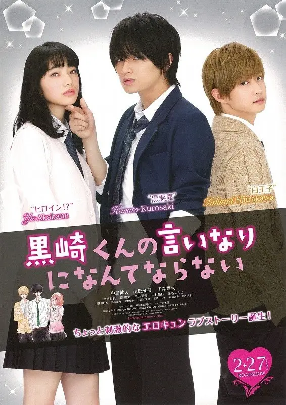 Kurosaki kun no Iinari ni Nante Naranai Live Action