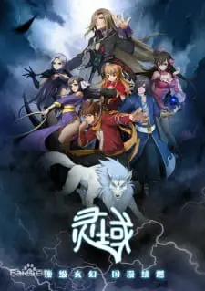 Ling Yu [Spiritual Domain] Season 1