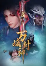 Lord of Planet (Wan Yu Feng Shen)