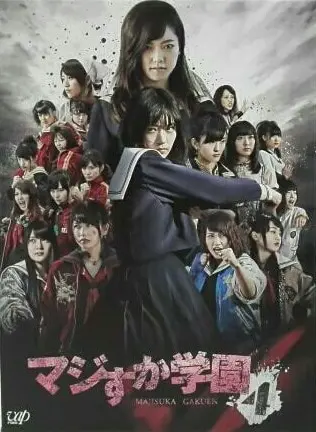 Majisuka Gakuen Live Action 4